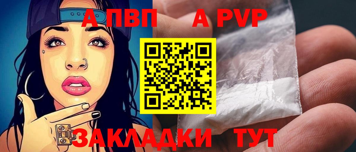 А ПВП Crystall Калуга