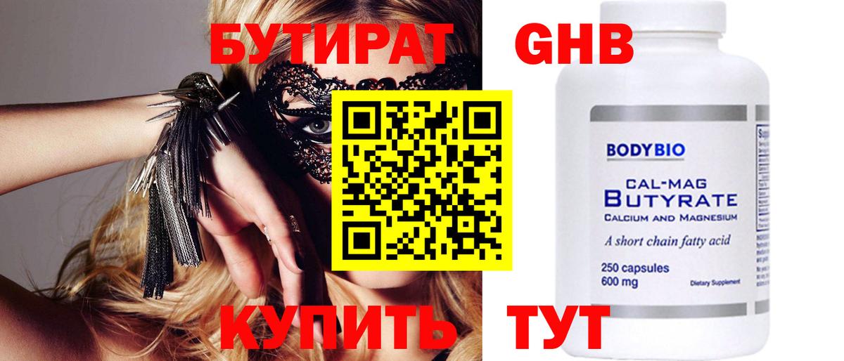 Калуга  БУТИРАТ вода  Вход с VPN 