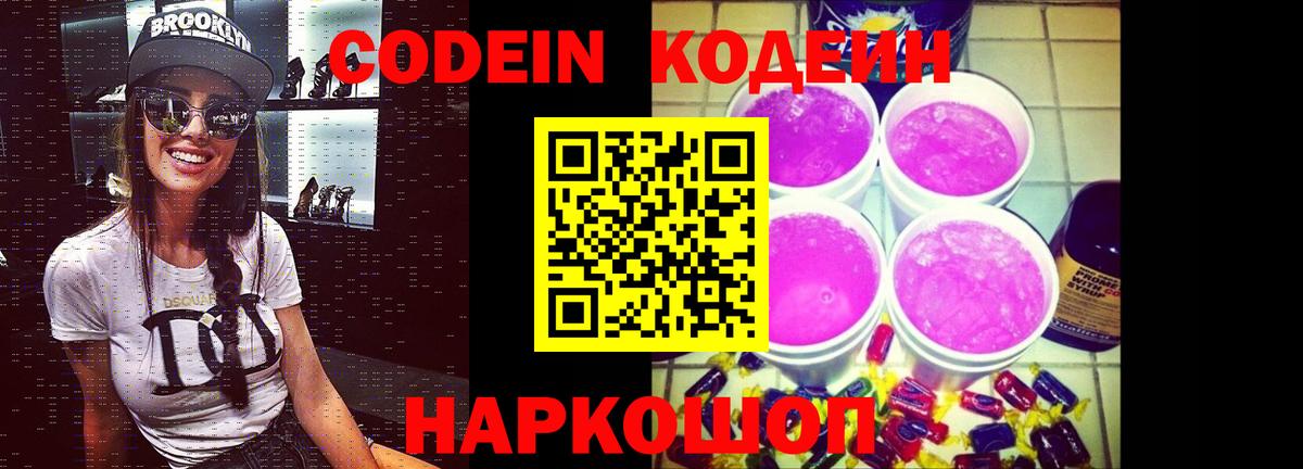 Кодеиновый сироп Lean напиток Lean (лин) Калуга