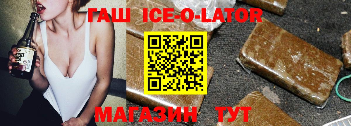 сколько стоит  Гашиш ice o lator  Вход с VPN  Калуга  Гашиш гашик  ГАШ 