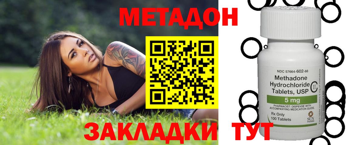 Метадон methadone Калуга